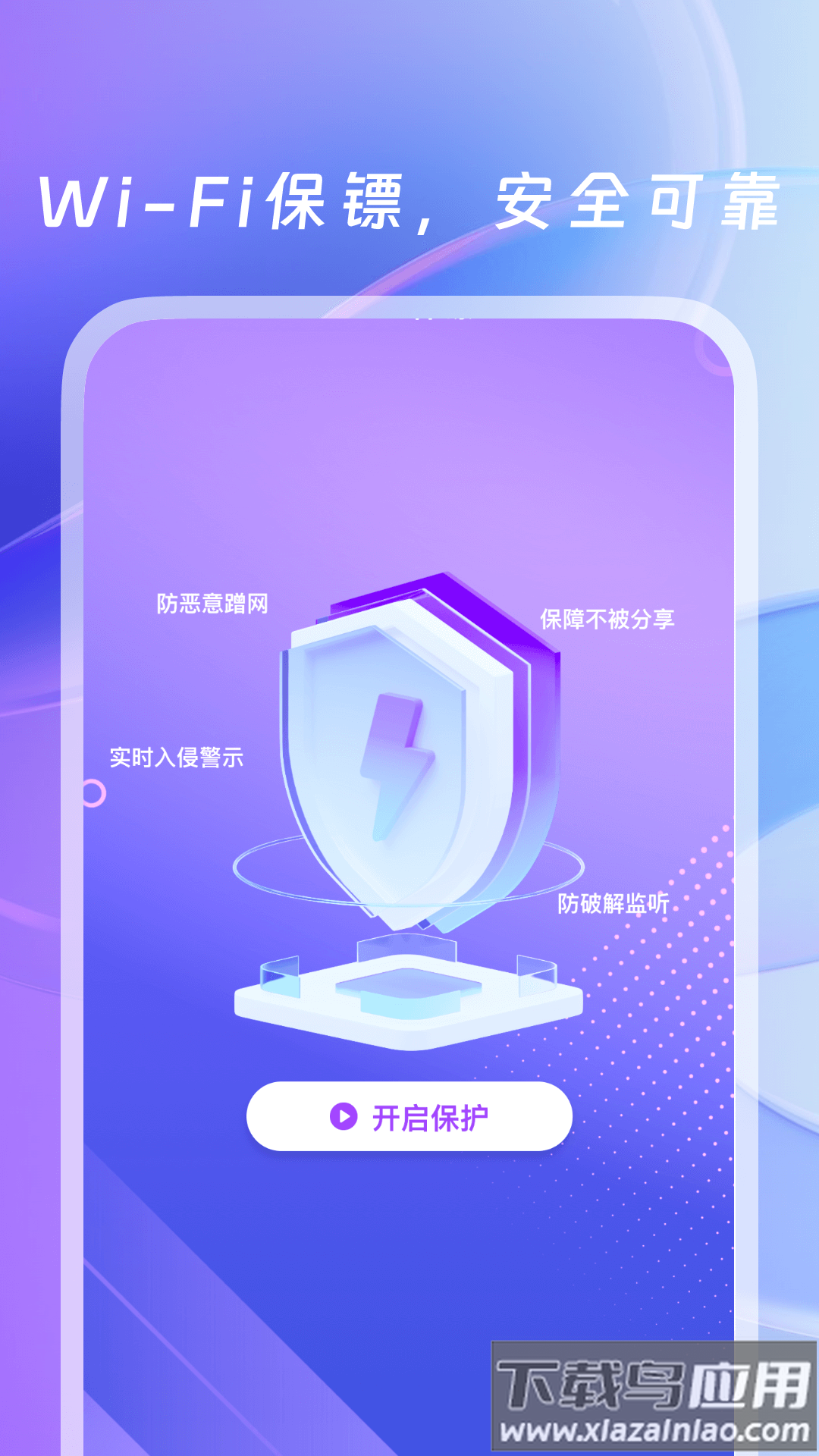 WiFi万用钥匙最新版截图1
