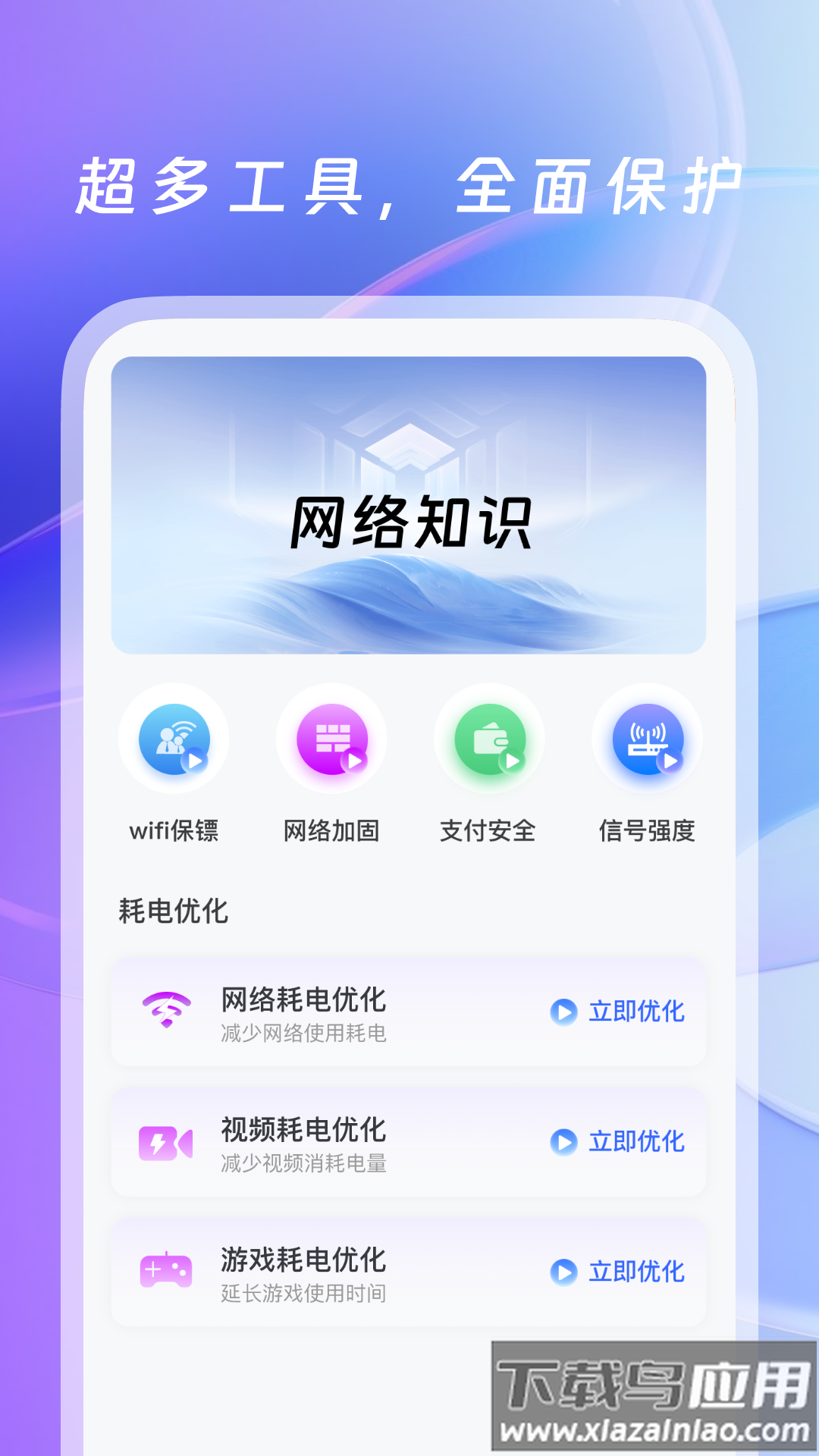 WiFi万用钥匙最新版截图3