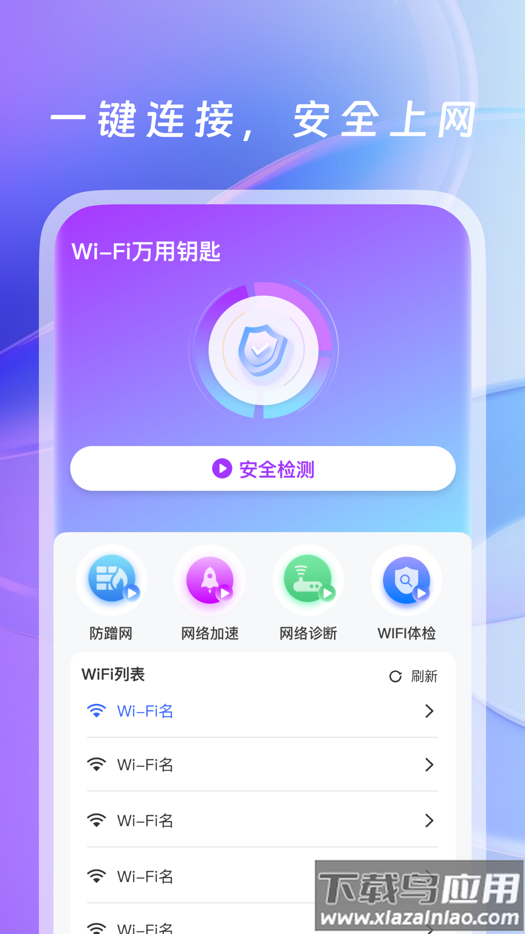 WiFi万用钥匙最新版截图4