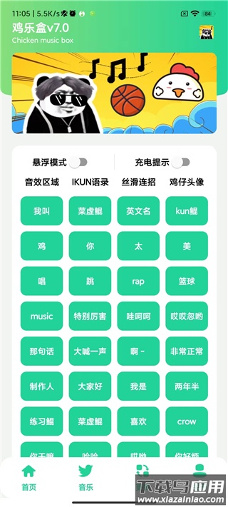 鸡乐盒v7.0悬浮窗版本截图1