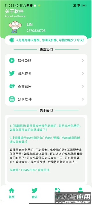 鸡乐盒v7.0悬浮窗版本截图2