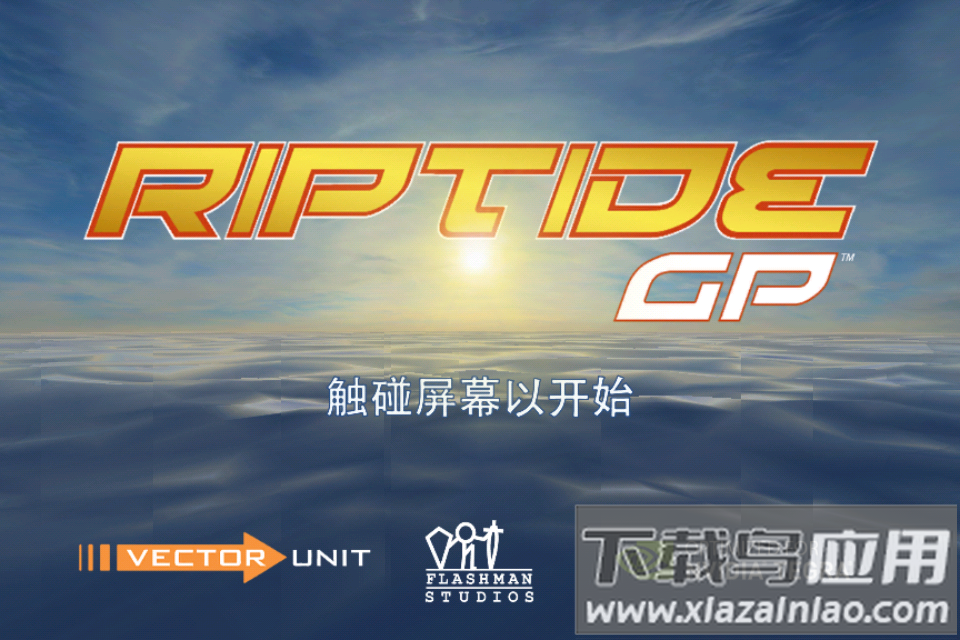 激流快艇1下载安装手机版(Riptide GP)截图3