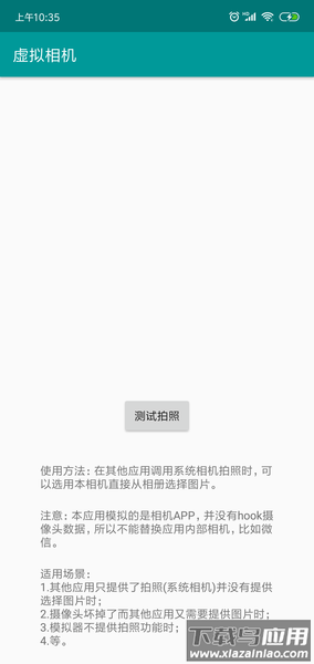 虚拟相机app官方安卓版下载截图1