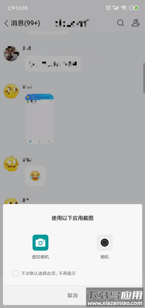 虚拟相机app官方安卓版下载截图3