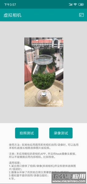 虚拟相机app官方安卓版下载截图4