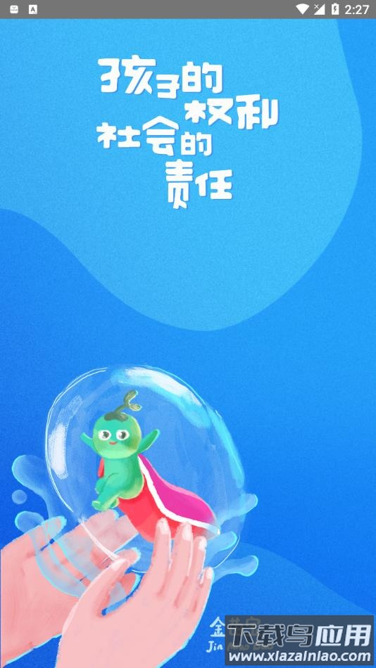 金苗宝app下载安装截图1