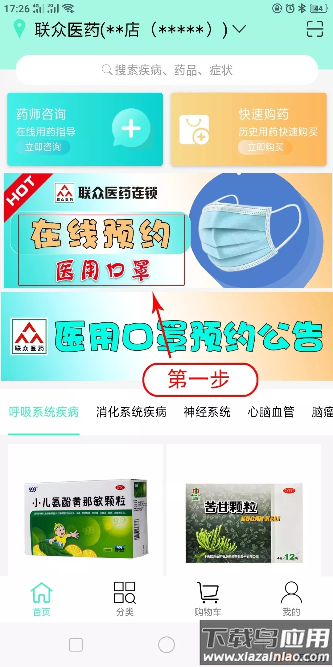 联众健康app截图2