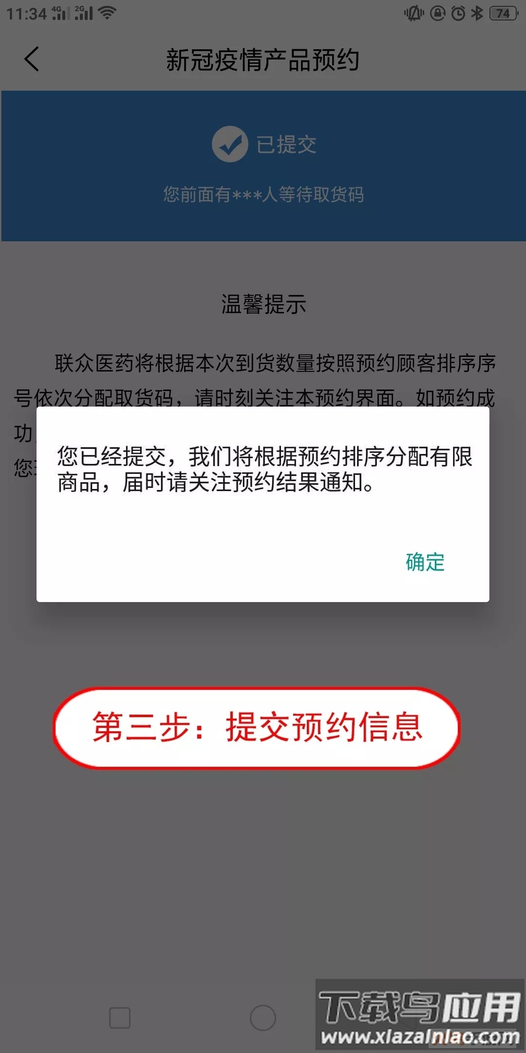 联众健康app截图4