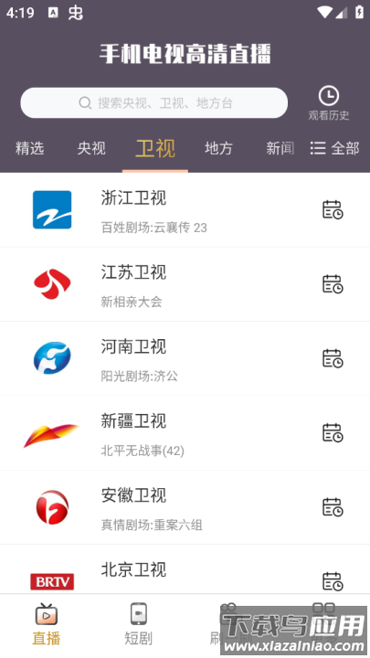 电视直播软件截图1