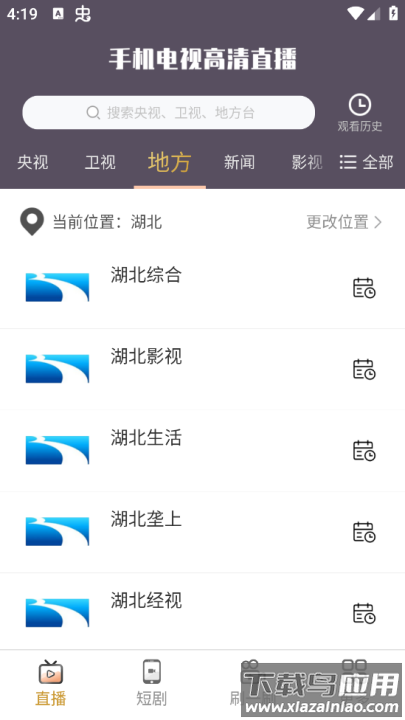 电视直播软件截图2