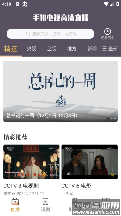 电视直播软件截图3