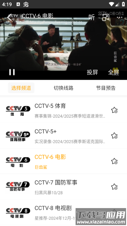 电视直播软件截图4
