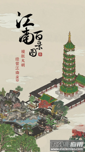 江南百景图官方下载