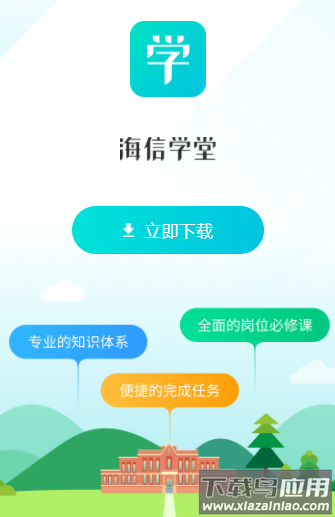 海信学堂app下载