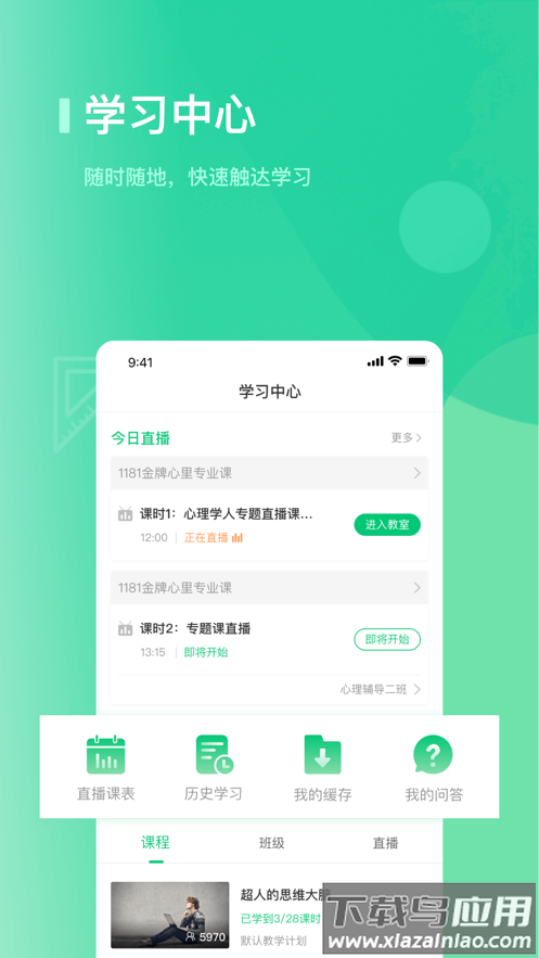 海信学堂app下载截图1