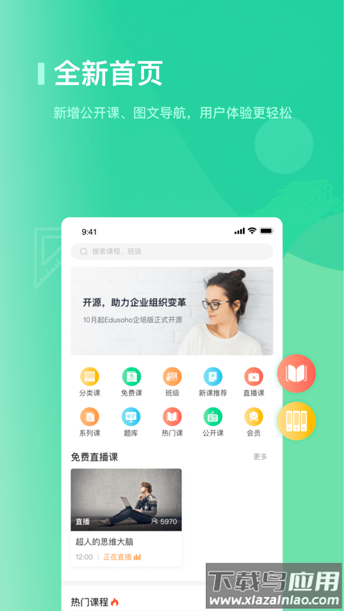 海信学堂app下载截图2