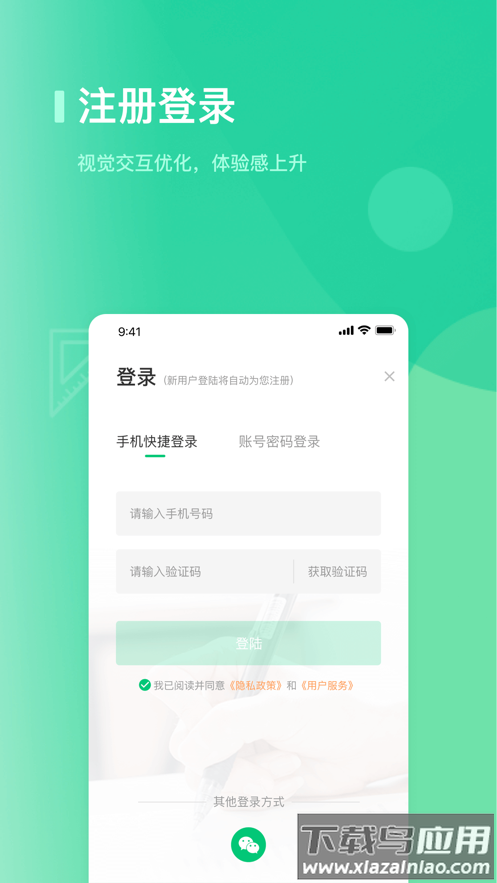海信学堂app下载截图3