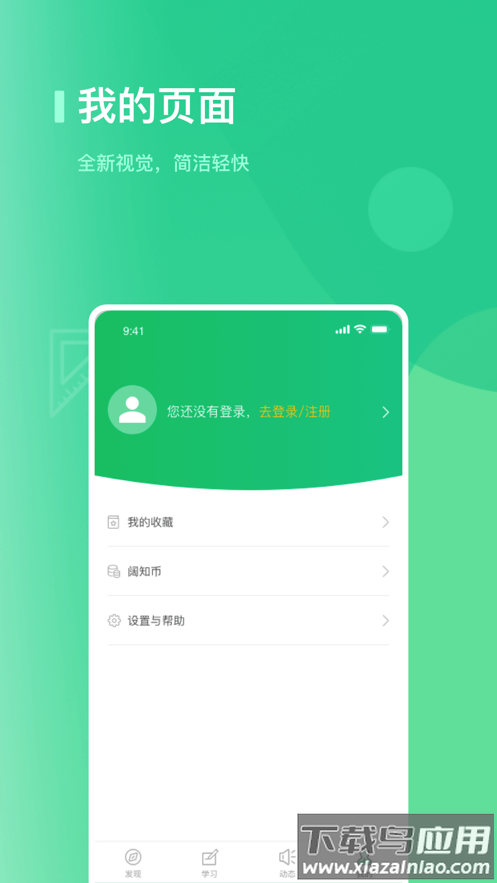 海信学堂app下载截图4