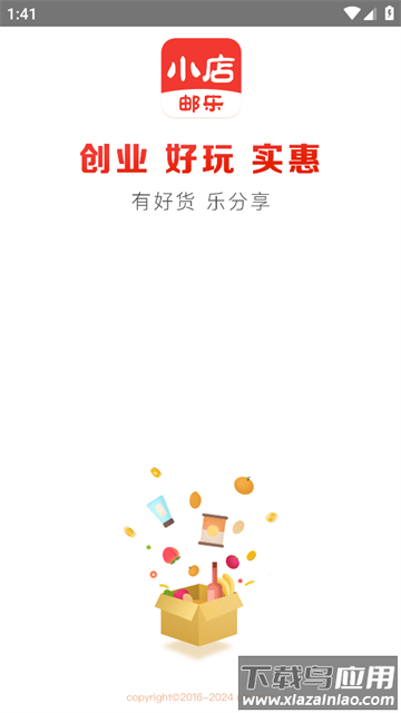 邮乐小店app官方版