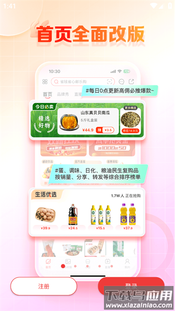 邮乐小店app官方版