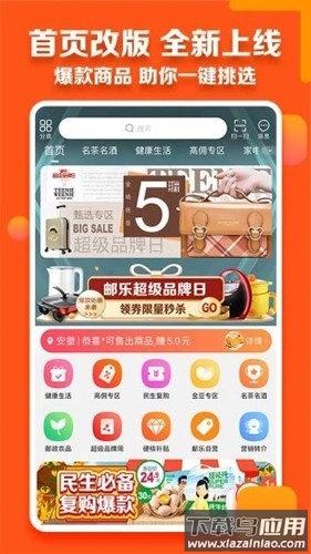 邮乐小店app官方版截图1