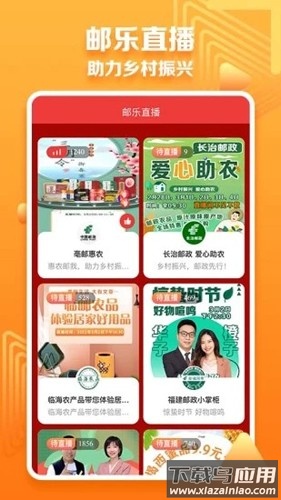 邮乐小店app官方版截图3