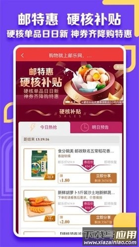 邮乐小店app官方版截图4