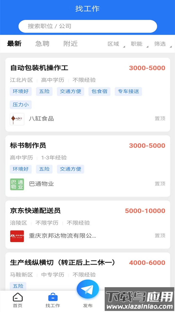涪陵人才网app下载截图1