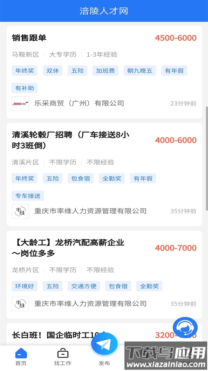 涪陵人才网app下载截图2