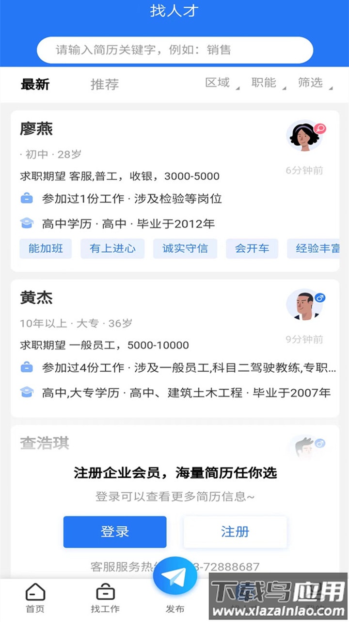 涪陵人才网app下载截图3