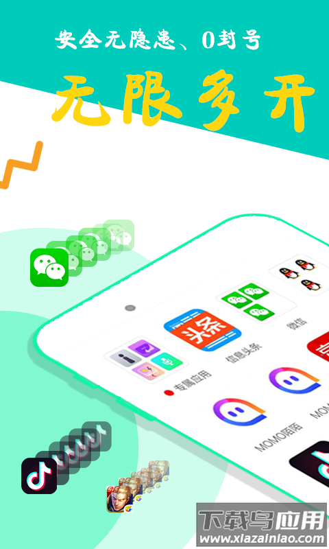 比翼多开app官方下载最新版本截图1