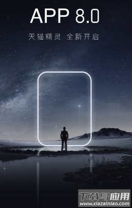 天猫精灵app官方下载