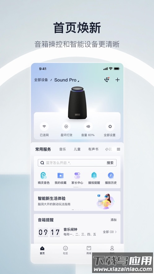 天猫精灵app官方下载截图2