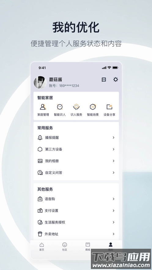 天猫精灵app官方下载截图4