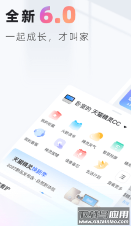 天猫精灵app