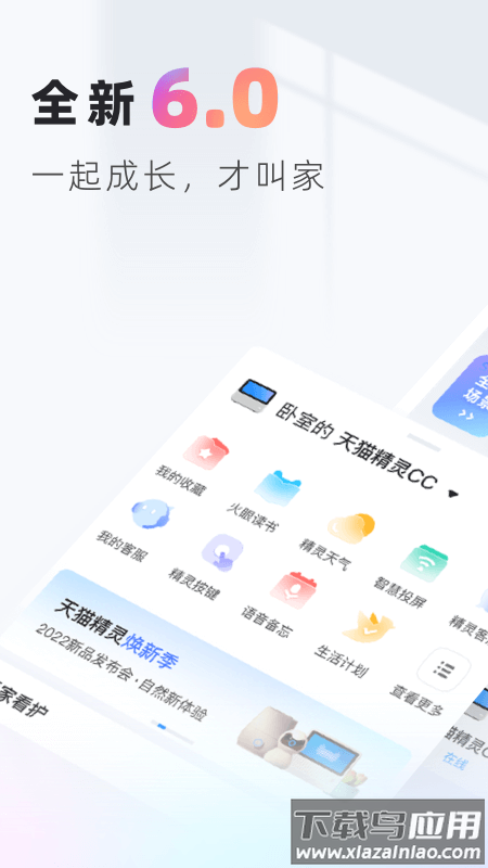 天猫精灵app截图1