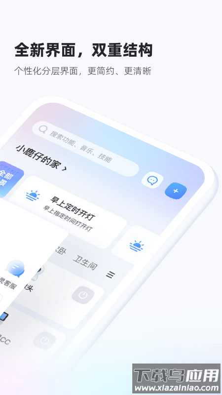 天猫精灵app截图2
