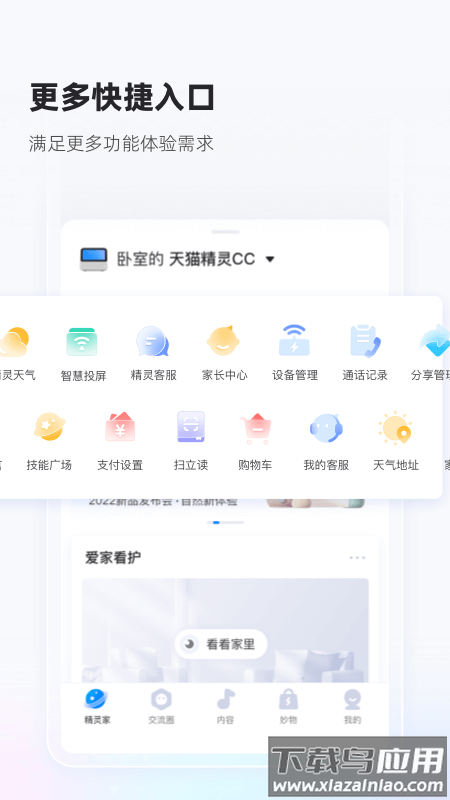 天猫精灵app截图3