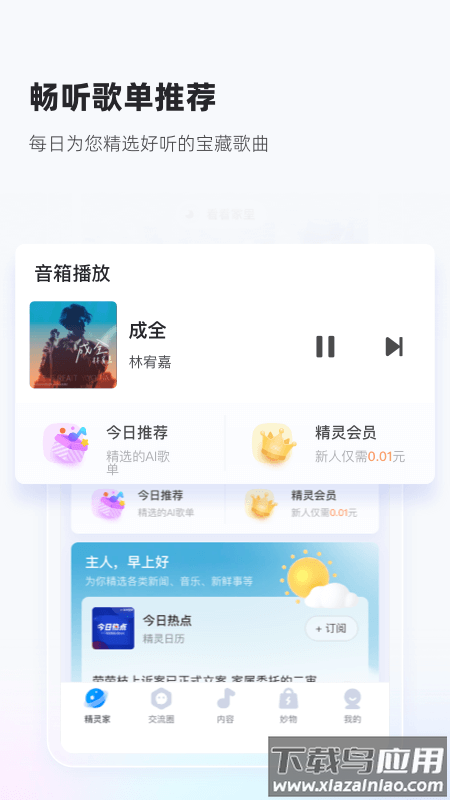 天猫精灵app截图4