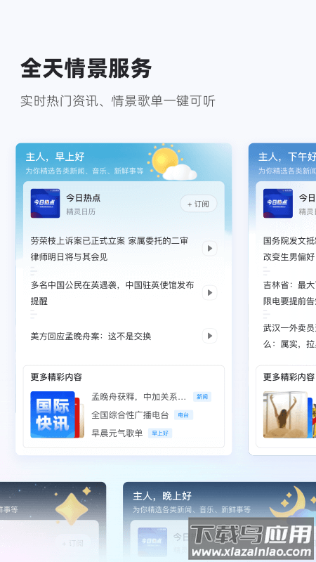 天猫精灵app截图5