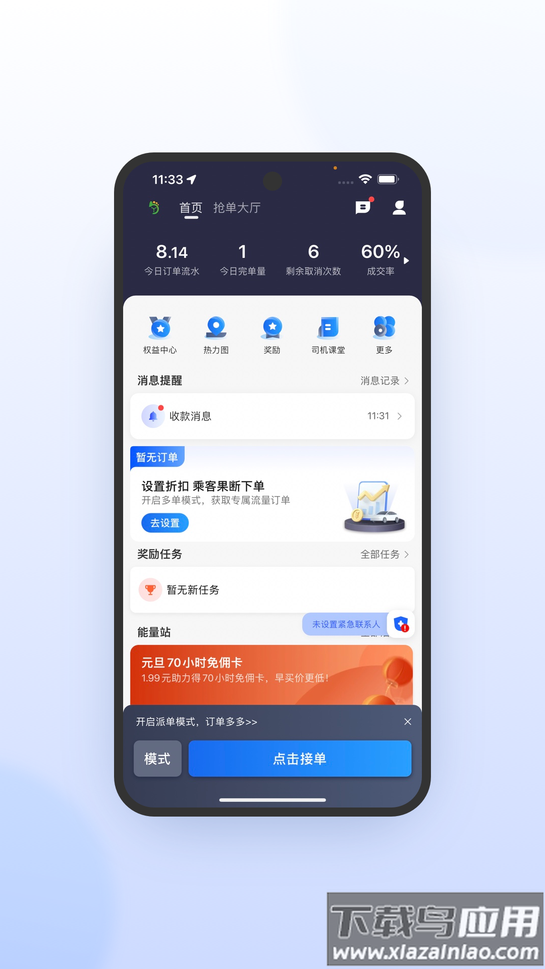 优e司机极速版app截图1
