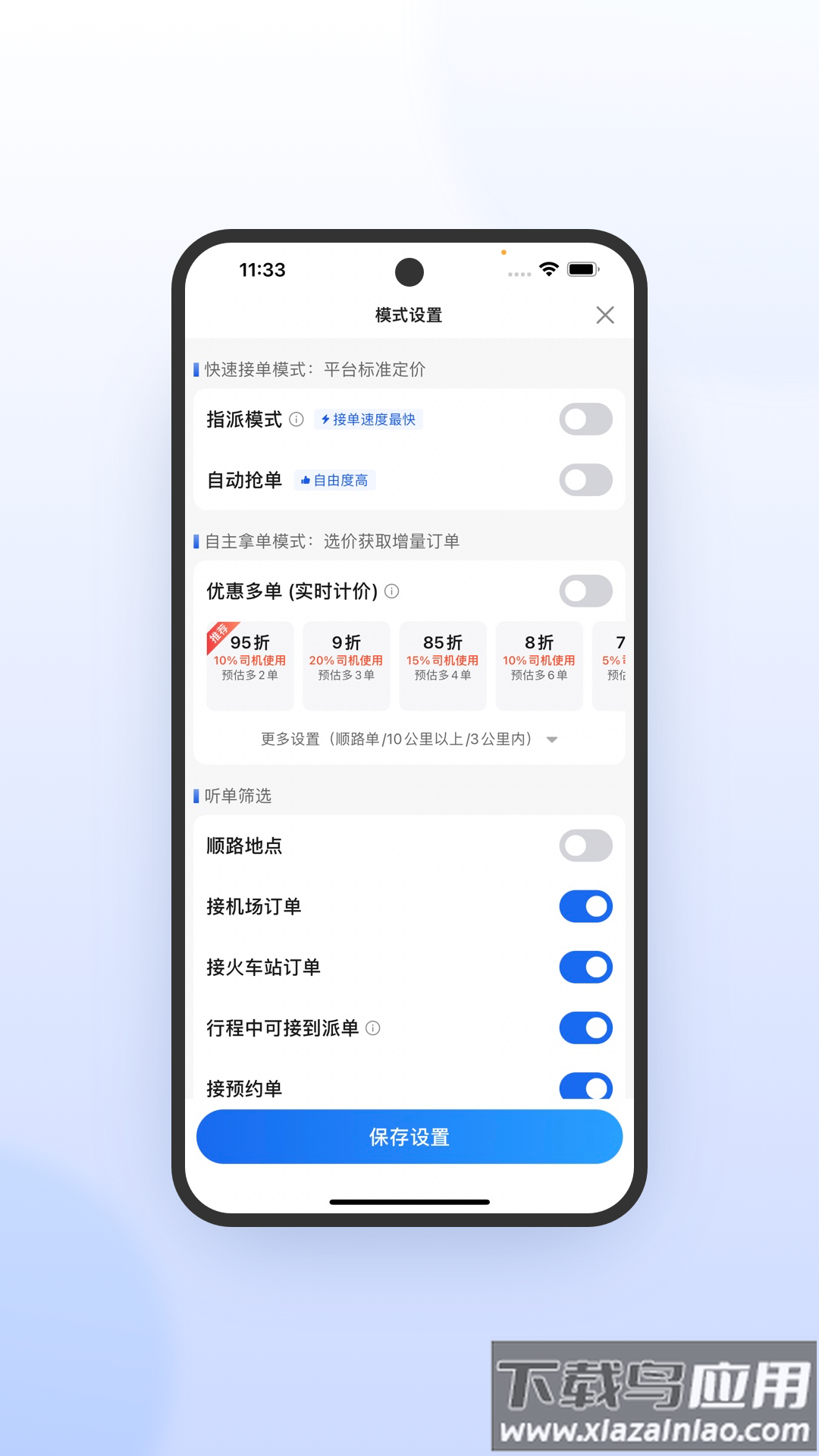 优e司机极速版app截图2