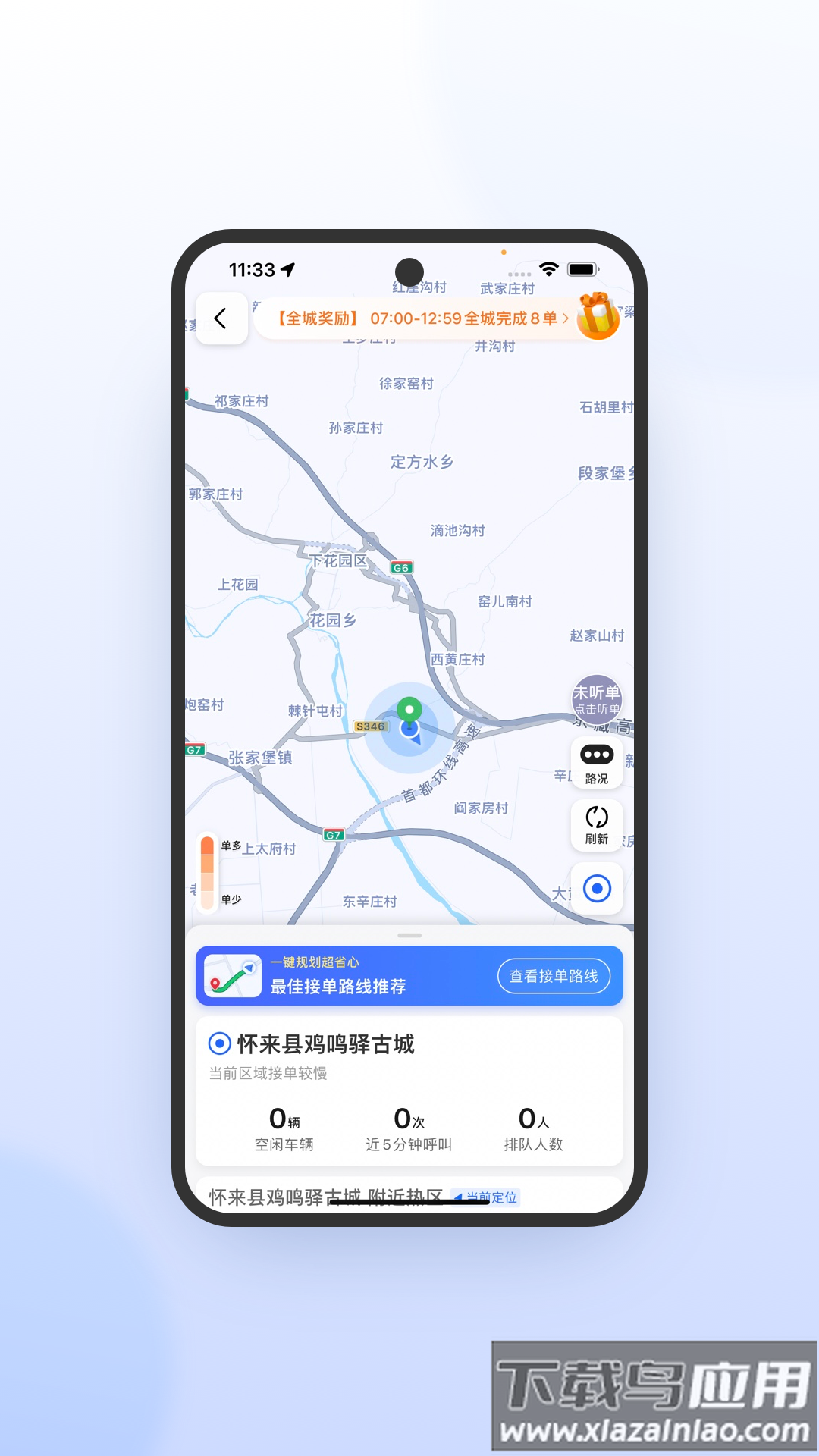 优e司机极速版app截图4