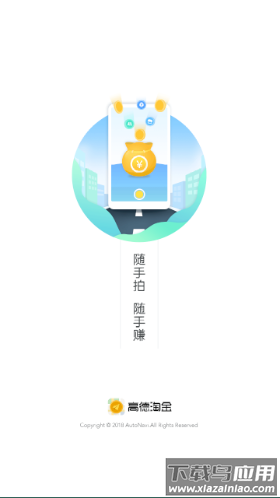 高德淘金app