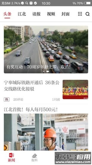 新江北app