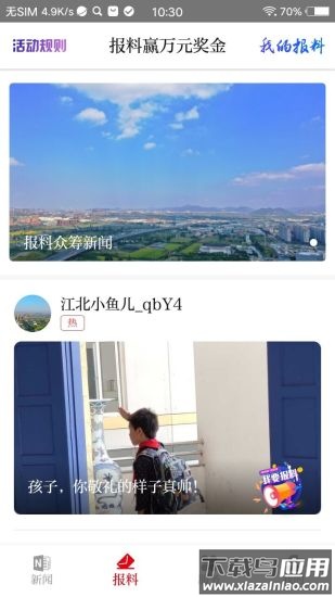 新江北app最新版截图2