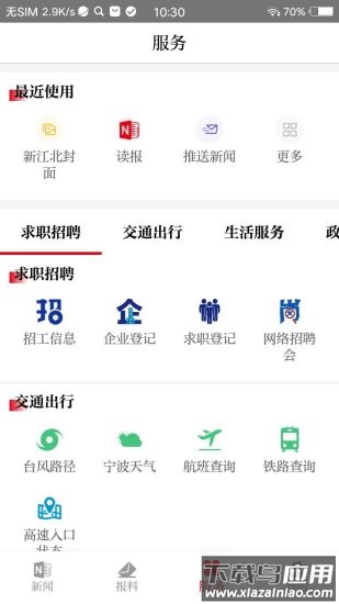 新江北app最新版截图3
