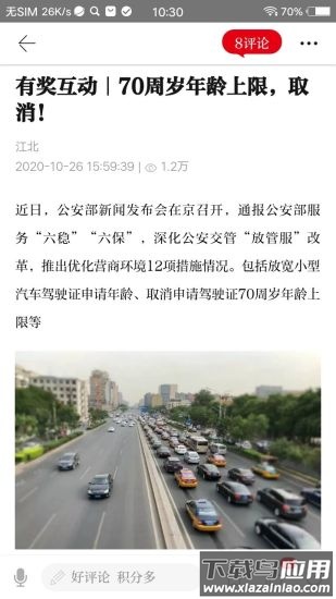 新江北app最新版截图4