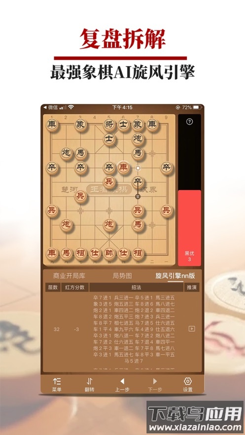 王者象棋下载手机版免费下载截图1