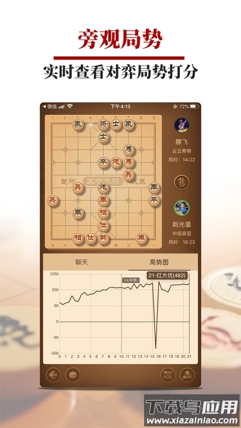 王者象棋下载手机版免费下载截图2